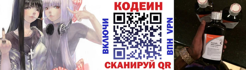 Кодеин Purple Drank Змеиногорск